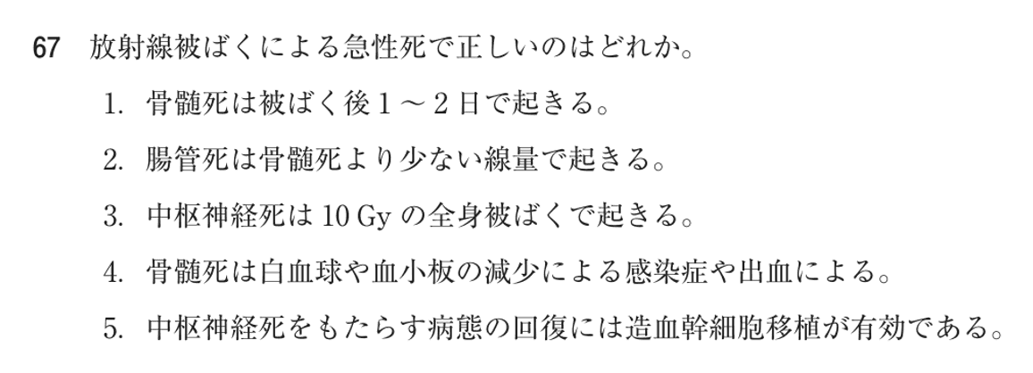 第73回 午前 問67の紙面