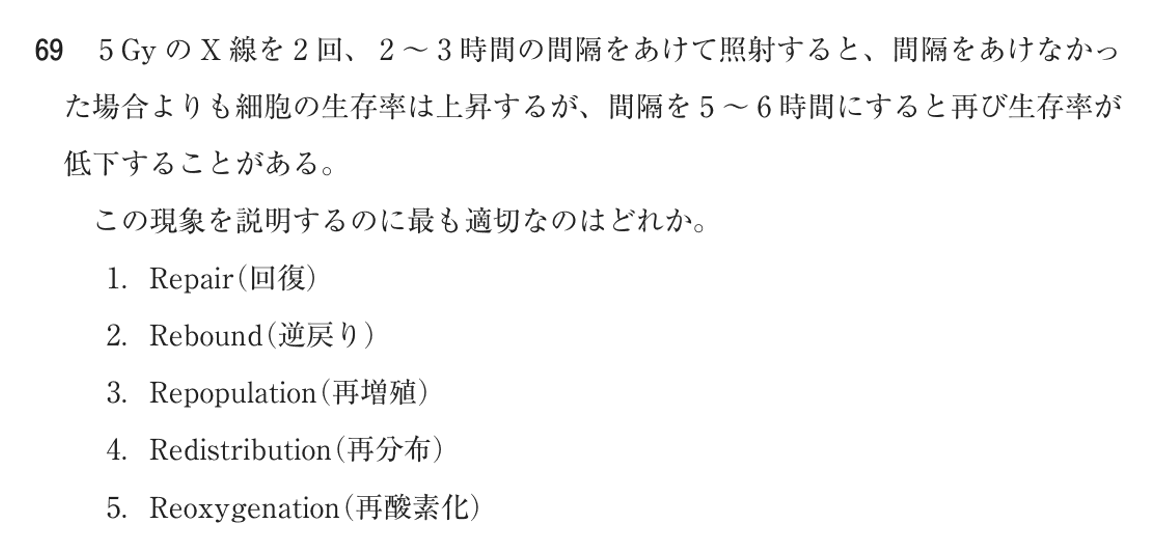 第73回 午前 問69の紙面