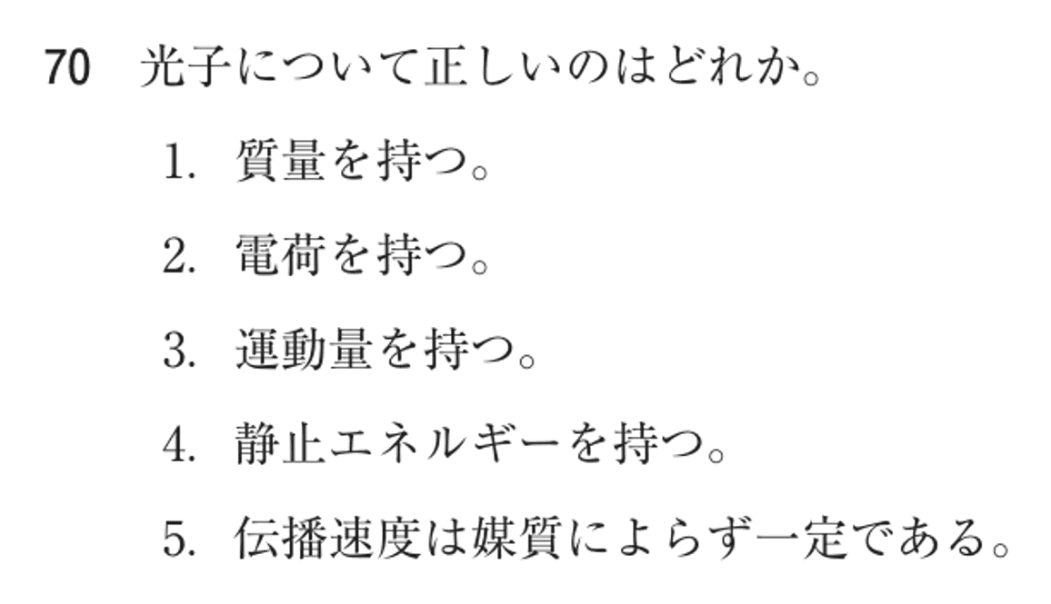 第73回 午前 問70の紙面