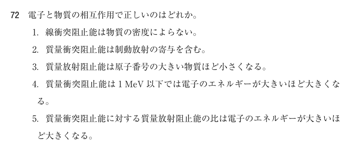 第73回 午前 問72の紙面