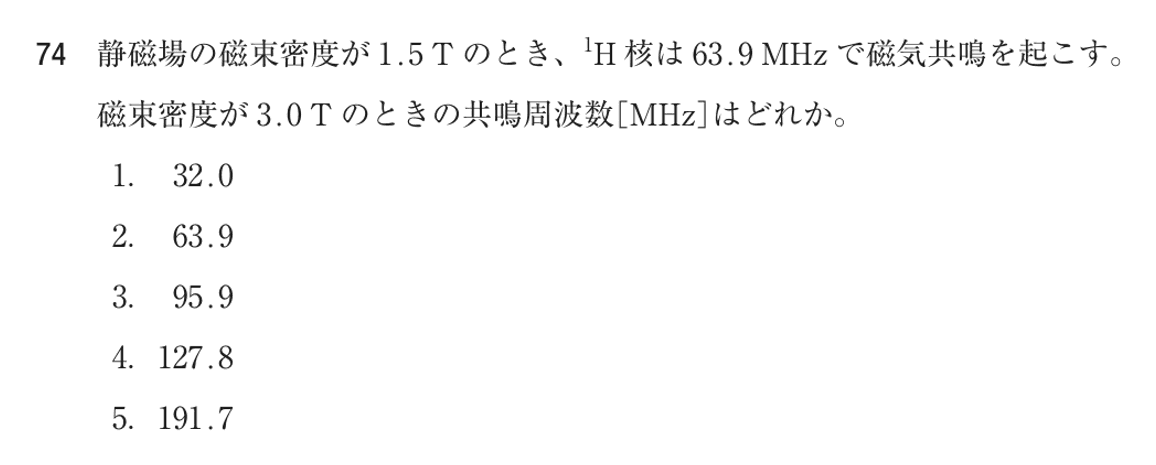 第73回 午前 問74の紙面