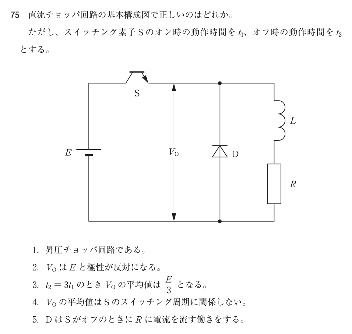第73回 午前 問75の紙面