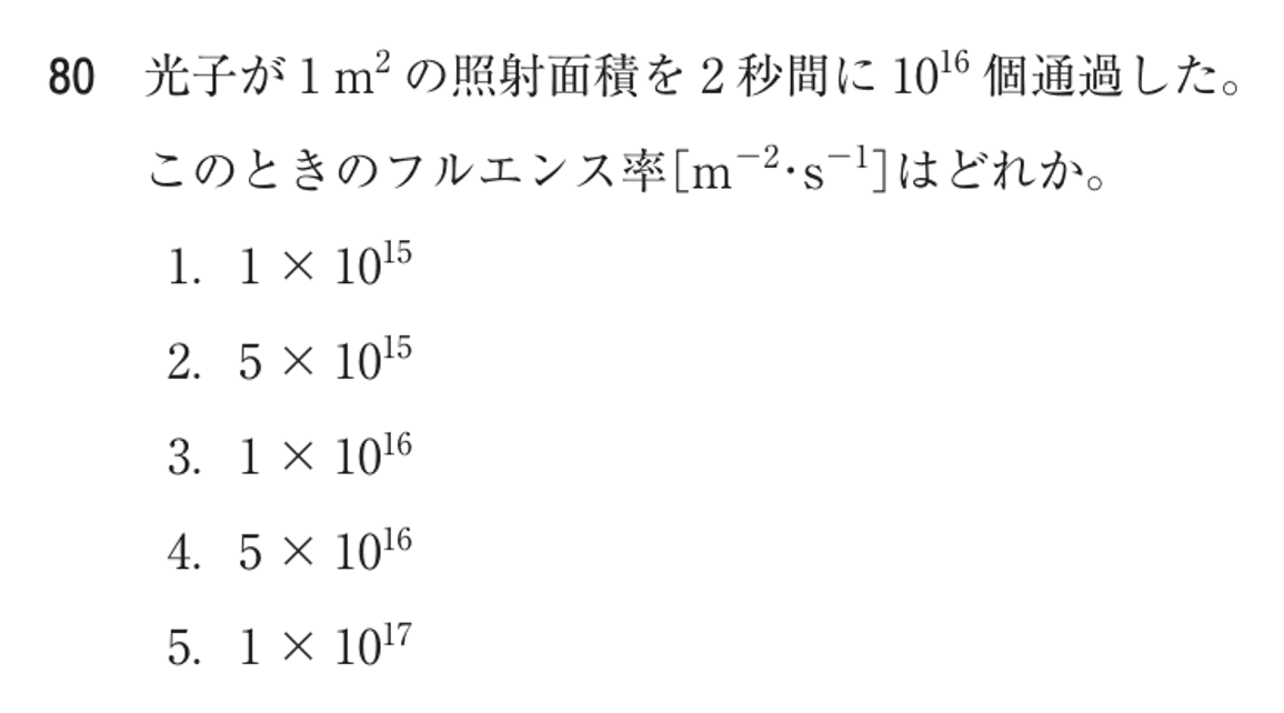第73回 午前 問80の紙面