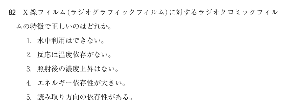 第73回 午前 問82の紙面