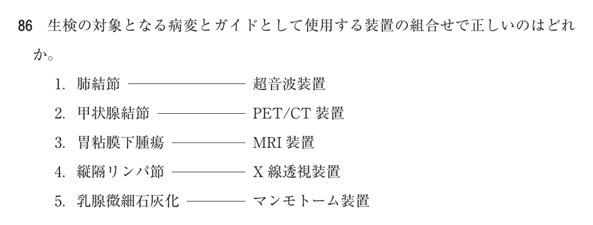 第73回 午前 問86の紙面