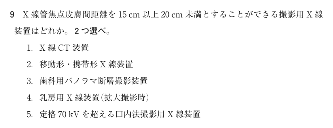 第73回 午前 問9の紙面