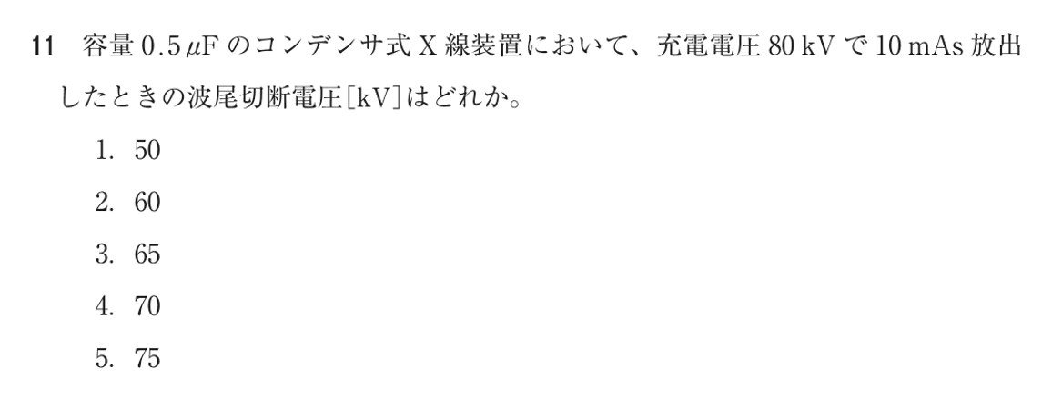 第73回 午後 問11の紙面