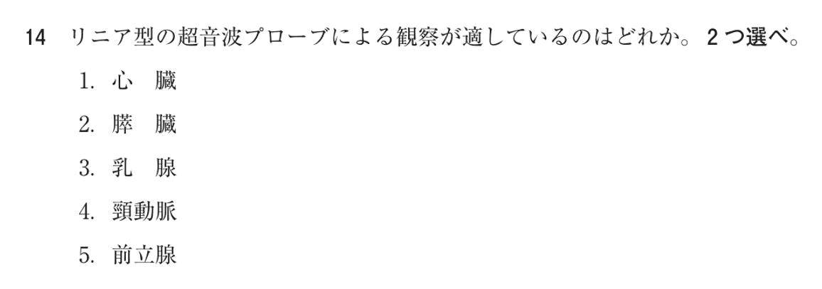 第73回 午後 問14の紙面
