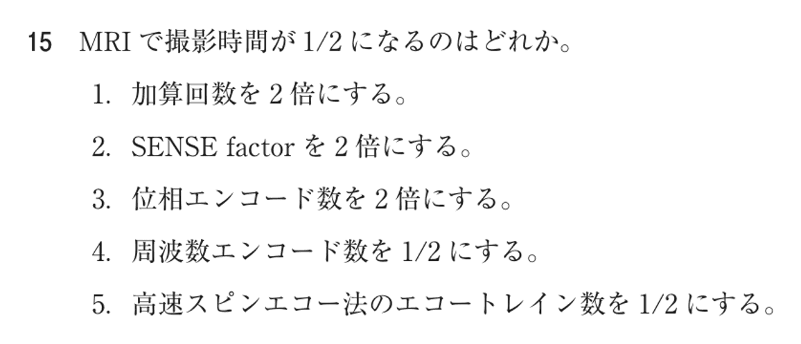 第73回 午後 問15の紙面