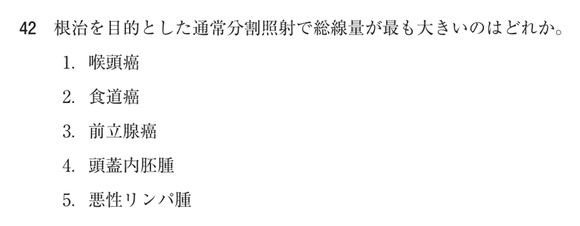 第73回 午後 問42の紙面