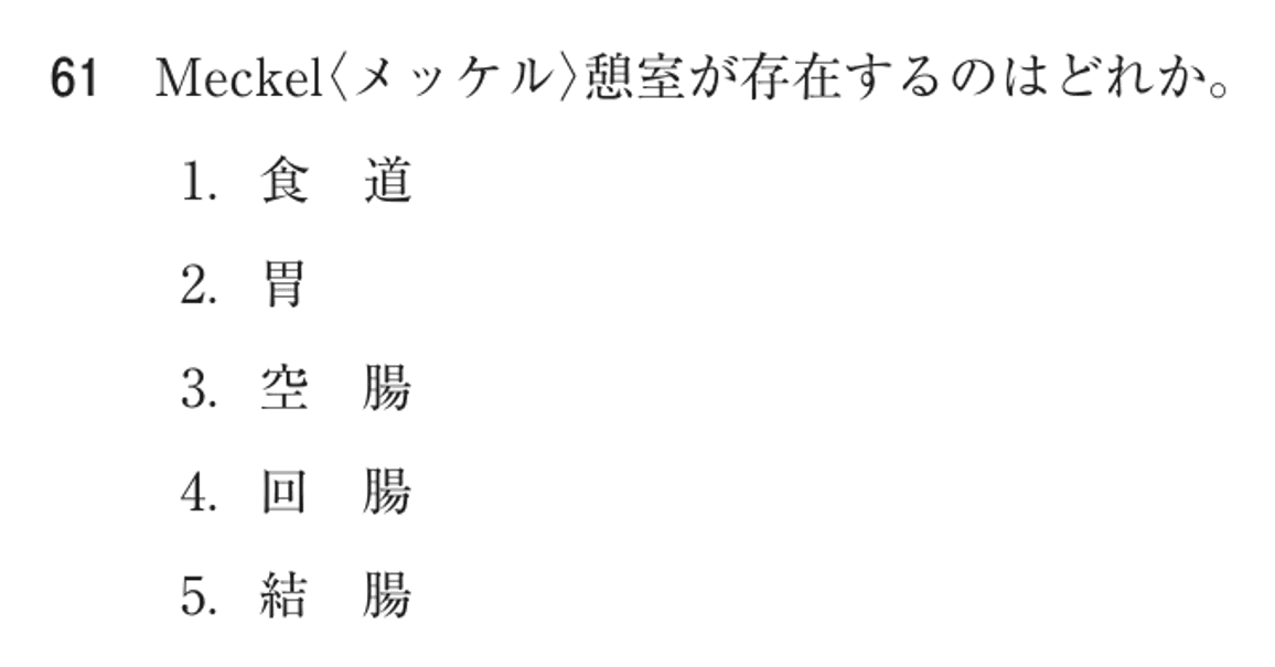 第73回 午後 問61の紙面