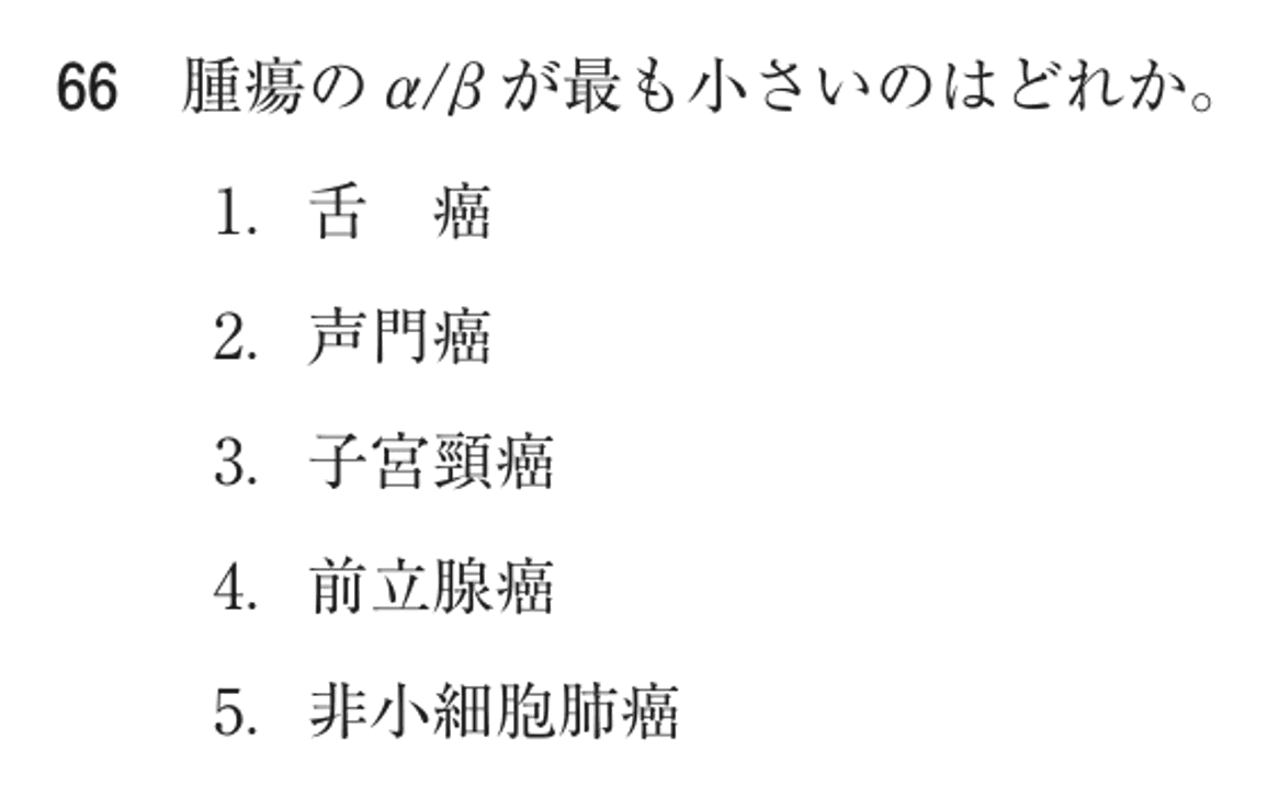 第73回 午後 問66の紙面