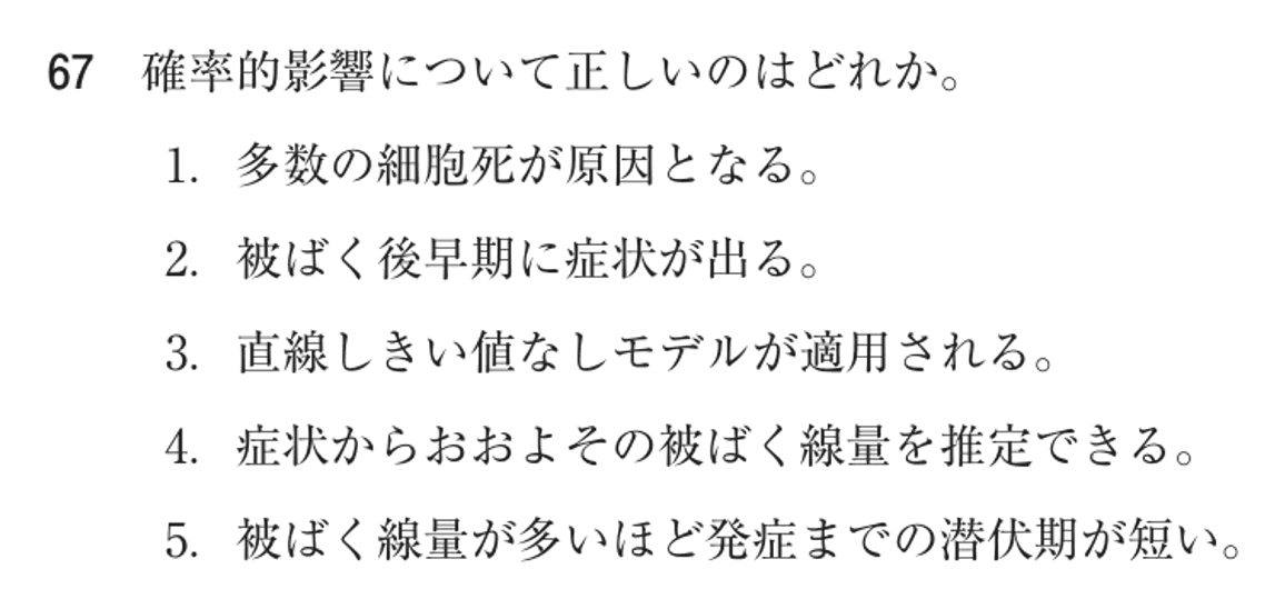 第73回 午後 問67の紙面