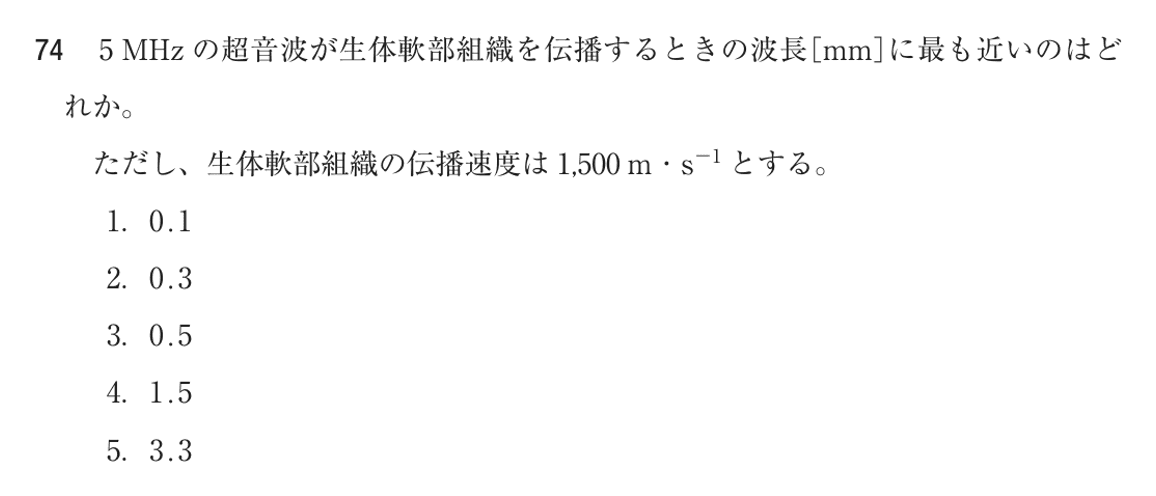 第73回 午後 問74の紙面