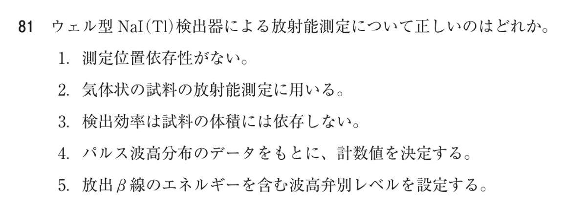 第73回 午後 問81の紙面
