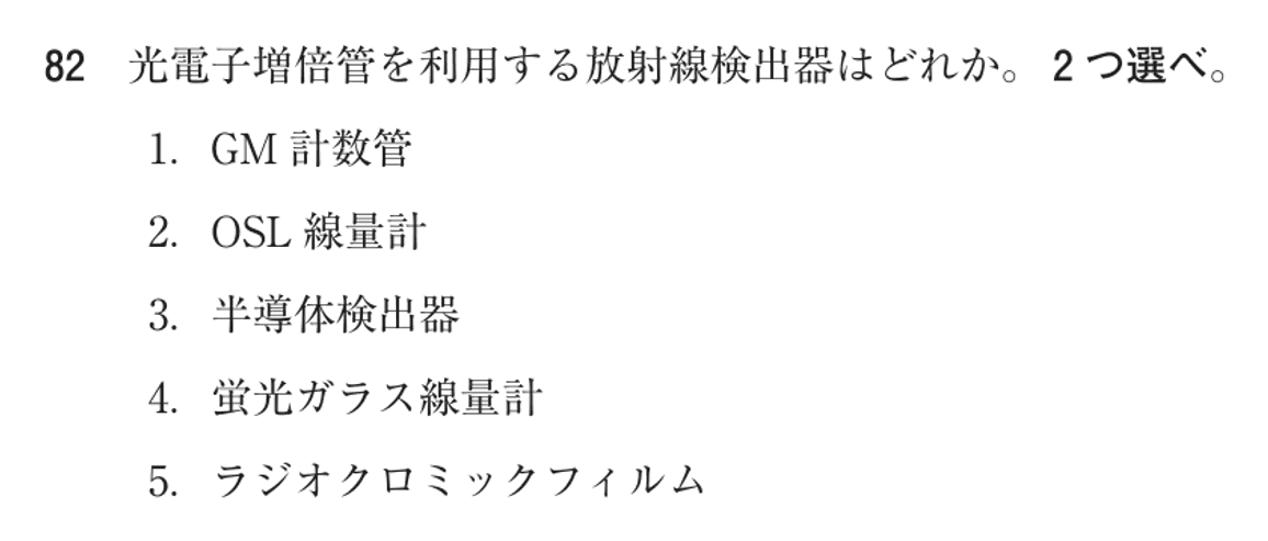 第73回 午後 問82の紙面