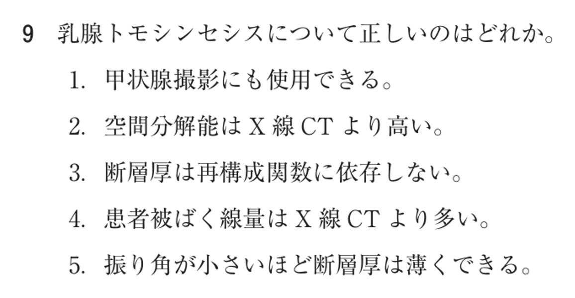 第73回 午後 問9の紙面