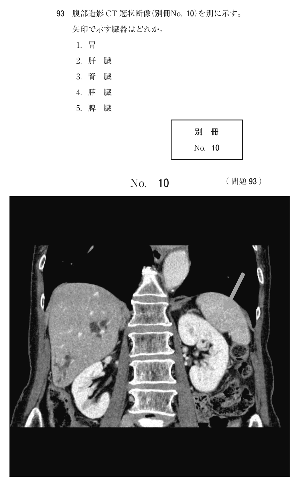 第73回 午後 問93の紙面