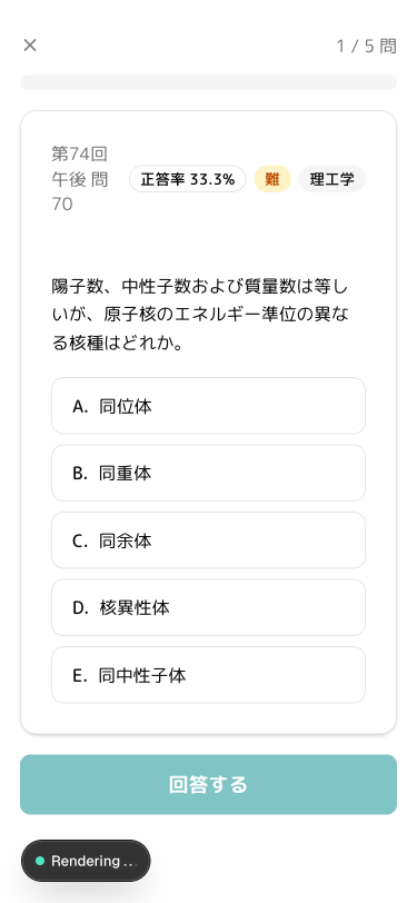 問題を解いて回答する画面