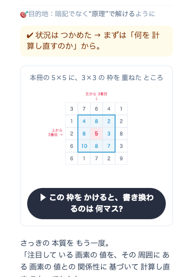 理解ルートの実物画面（第75回 午前 問45）: 問題の5×5にフィルタの枠を重ねて「書き換わるのは何マス?」と問う場面